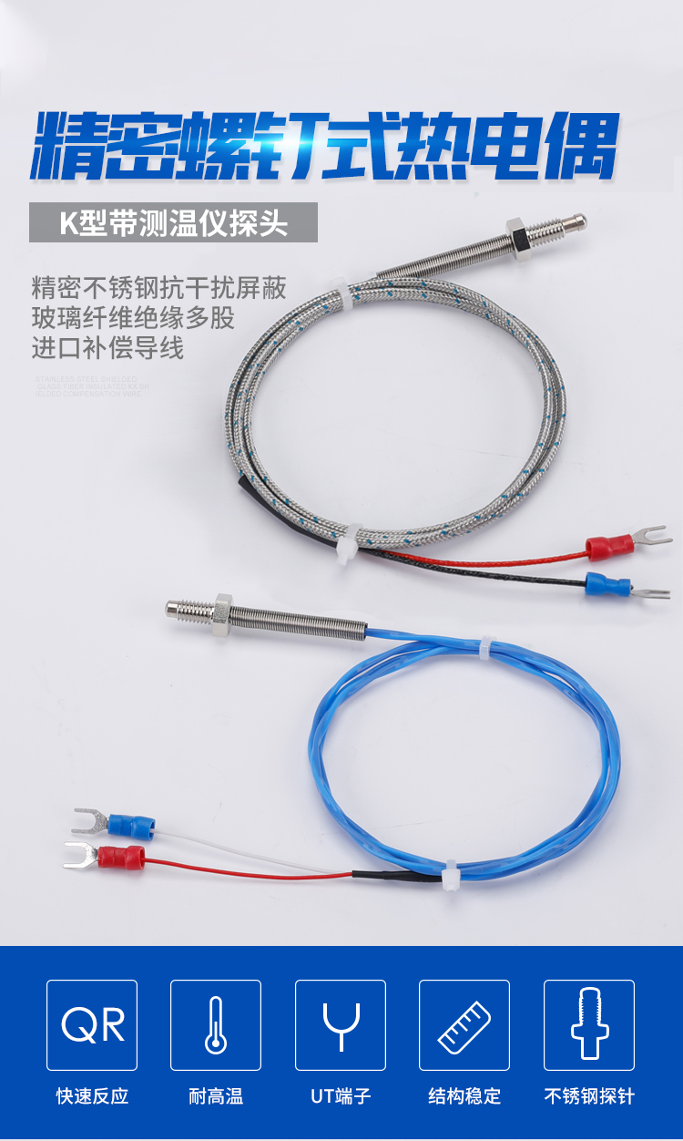 螺钉式热电偶温度传感器